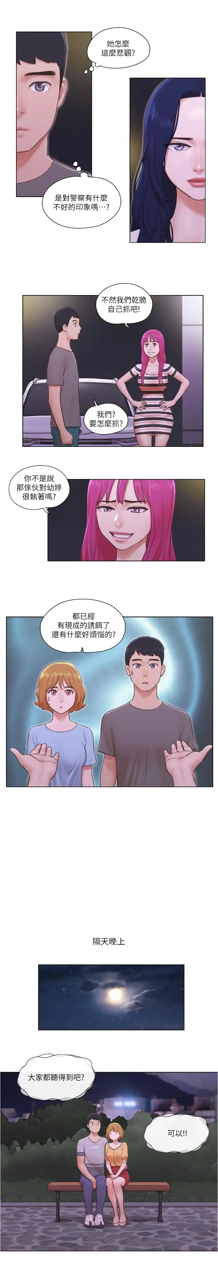 单身女子公寓第10话-监视着两人的陌生视线