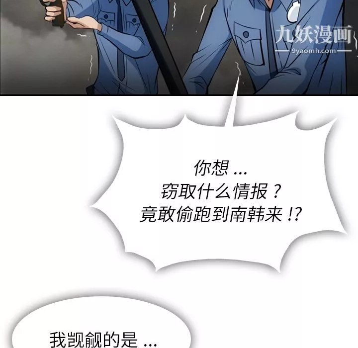 如此可爱的间谍?第3話