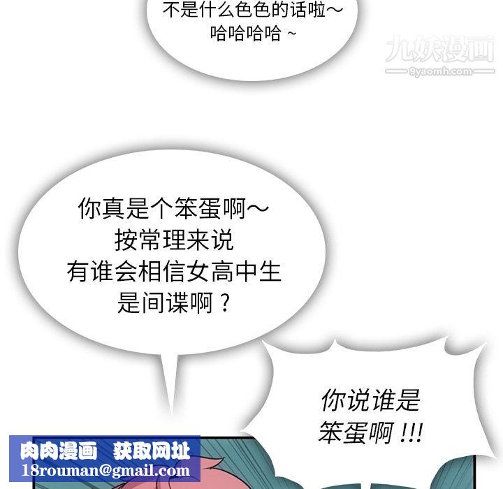 如此可爱的间谍?第3話
