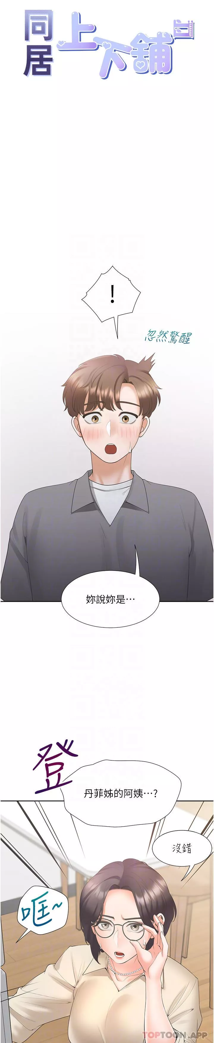同居上下舖第42話-我想跟妳一起睡