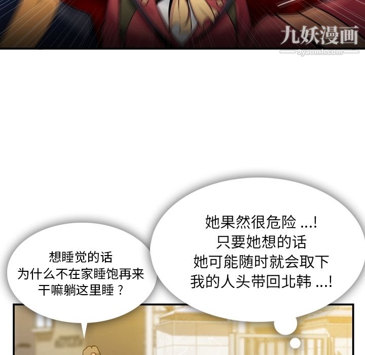 如此可爱的间谍?第3話
