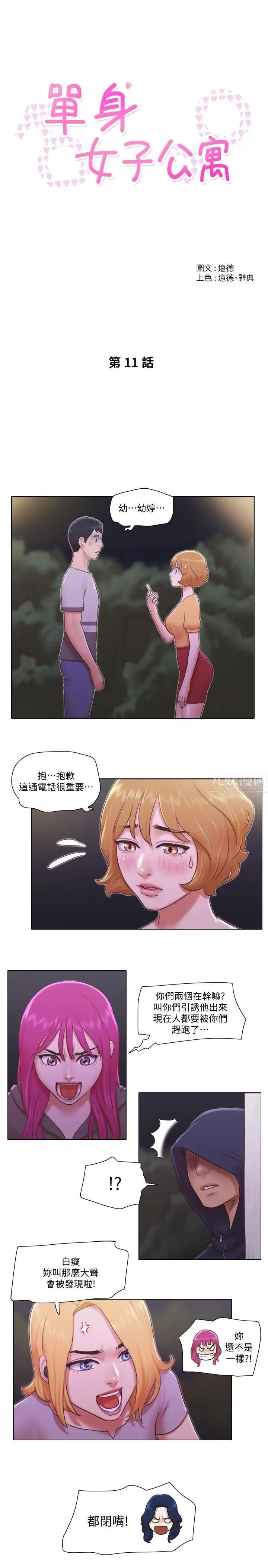 单身女子公寓第11话-冰山美人的另一面