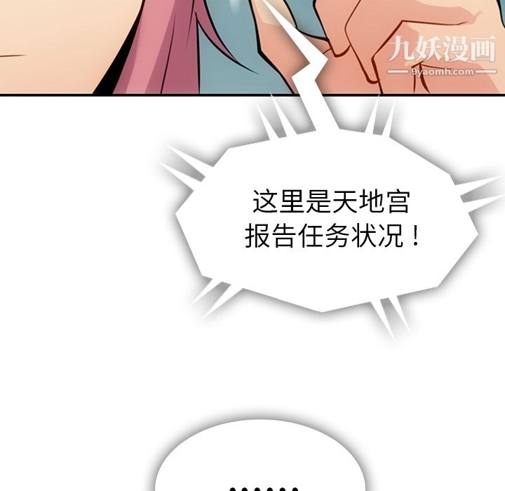 如此可爱的间谍?第3话