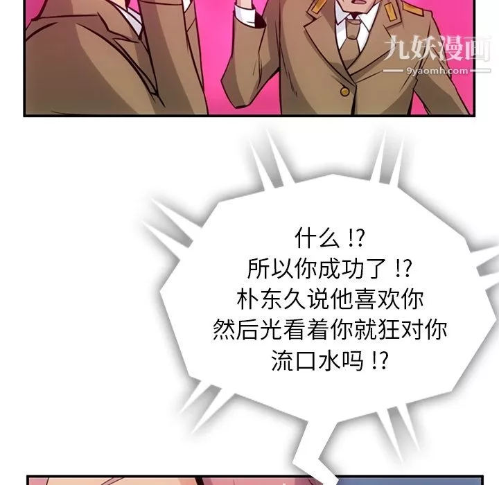 如此可爱的间谍?第3話