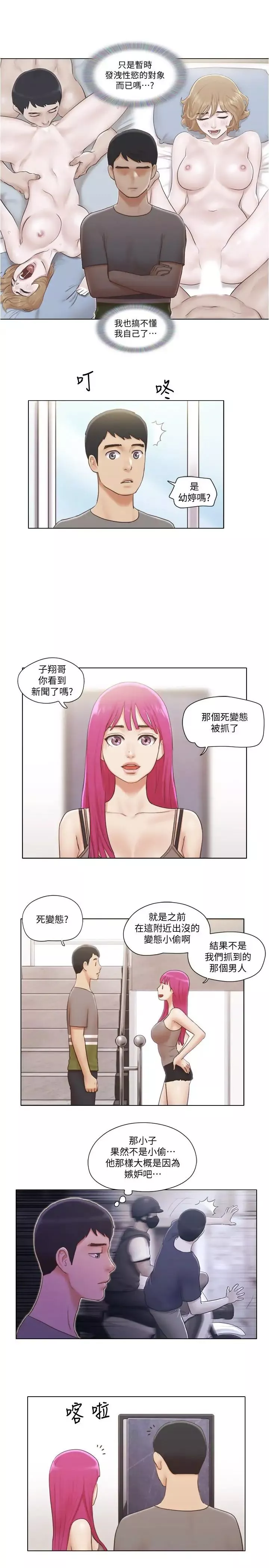 單身女子公寓第12話-微妙的感情變化