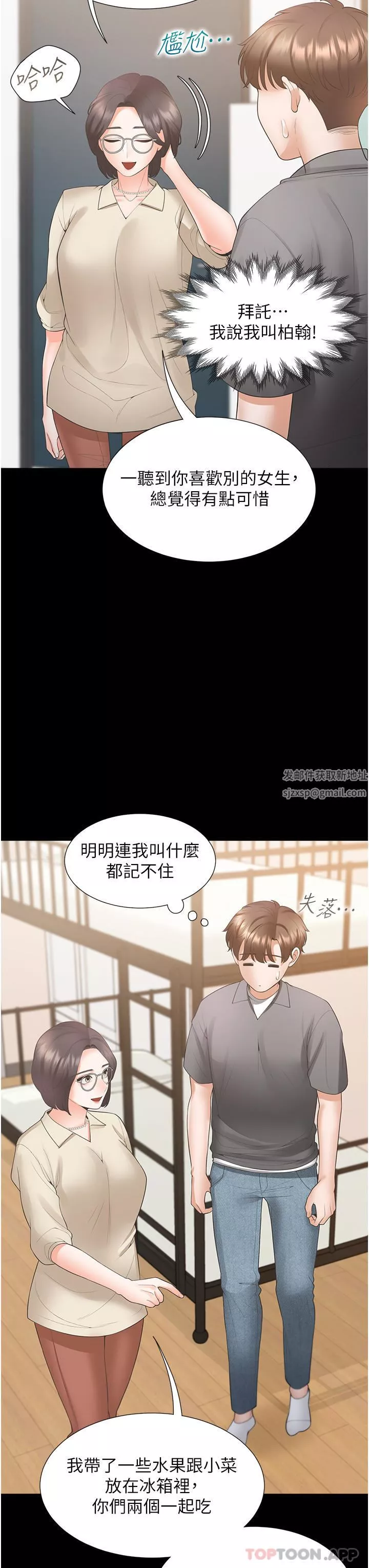 同居上下舖第42話-我想跟妳一起睡