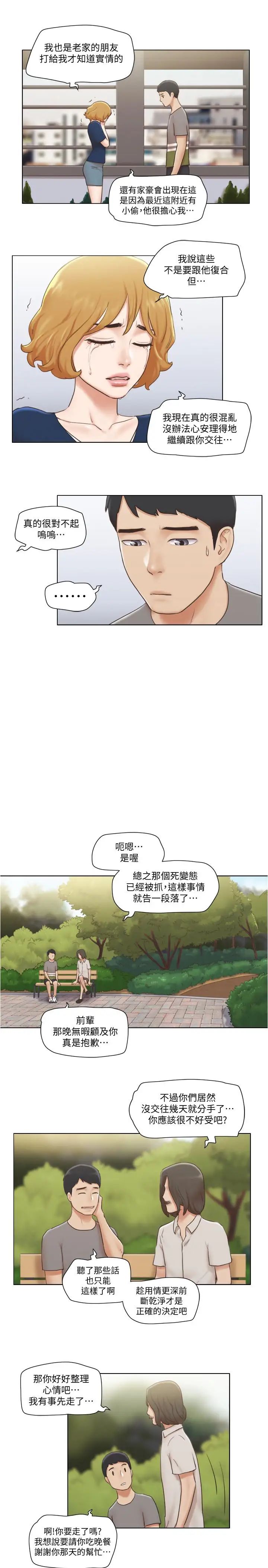 单身女子公寓第12话-微妙的感情变化