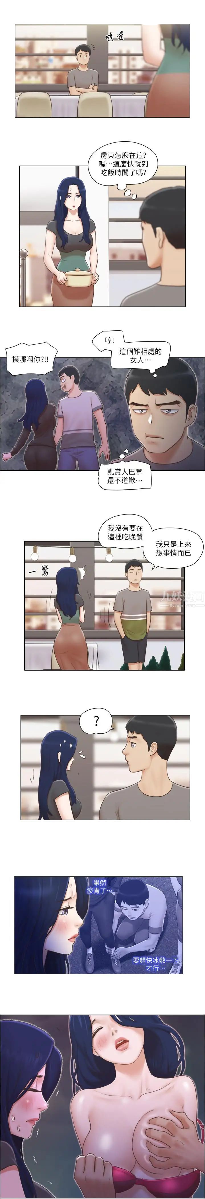 单身女子公寓第12话-微妙的感情变化