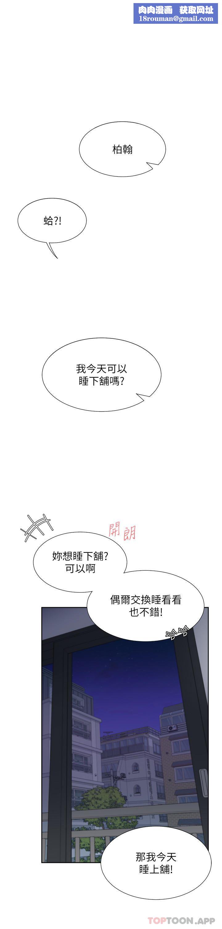 同居上下舖第43话-在车内抬头的小老弟