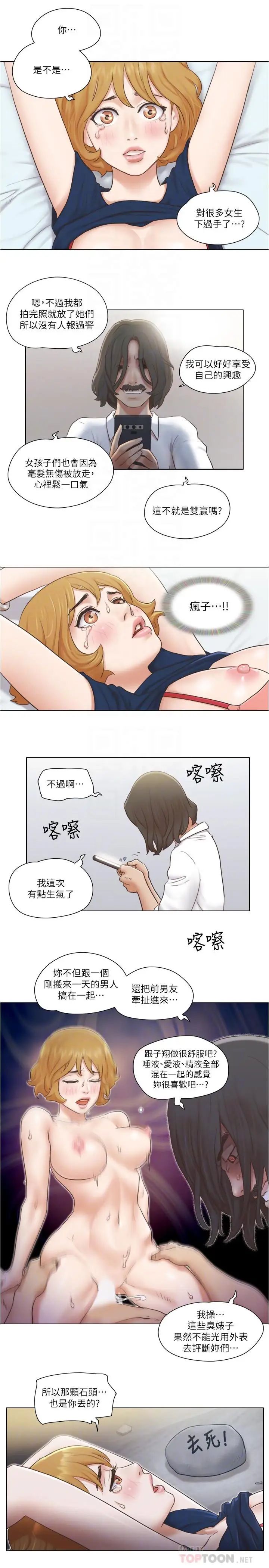 单身女子公寓第13话-变态跟踪狂的目的