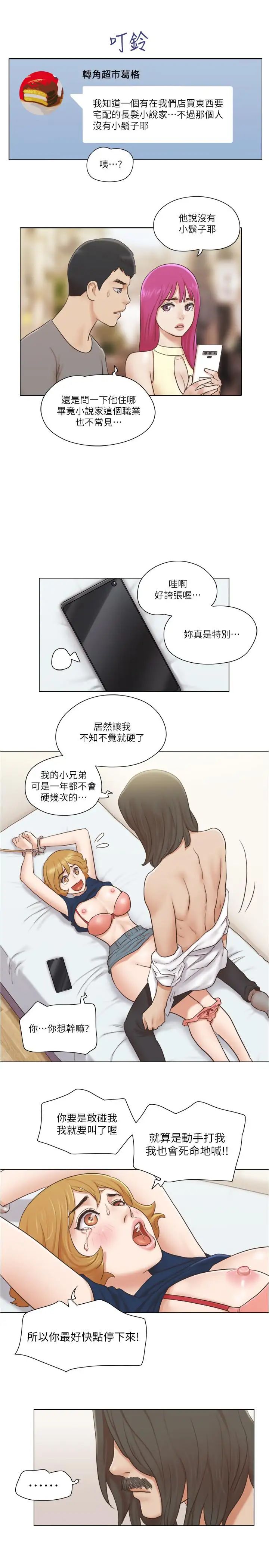 单身女子公寓第13话-变态跟踪狂的目的