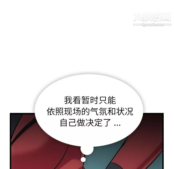 如此可爱的间谍?第4話