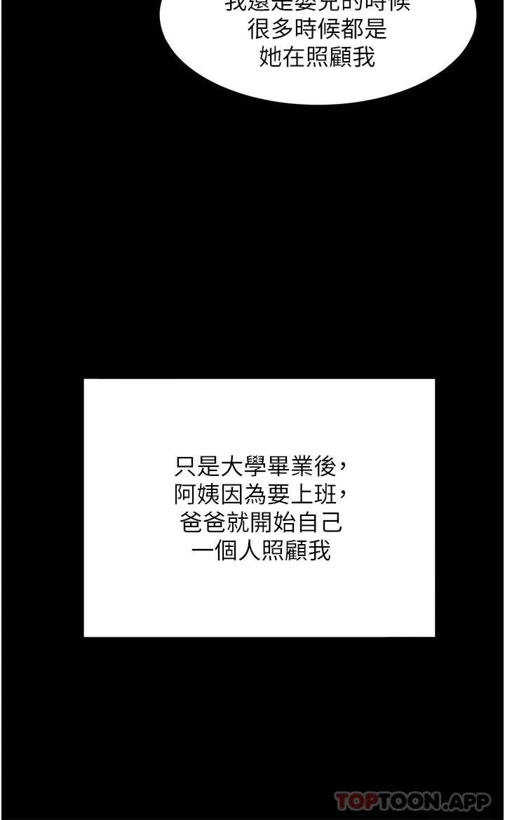 同居上下舖第43話-在車內抬頭的小老弟