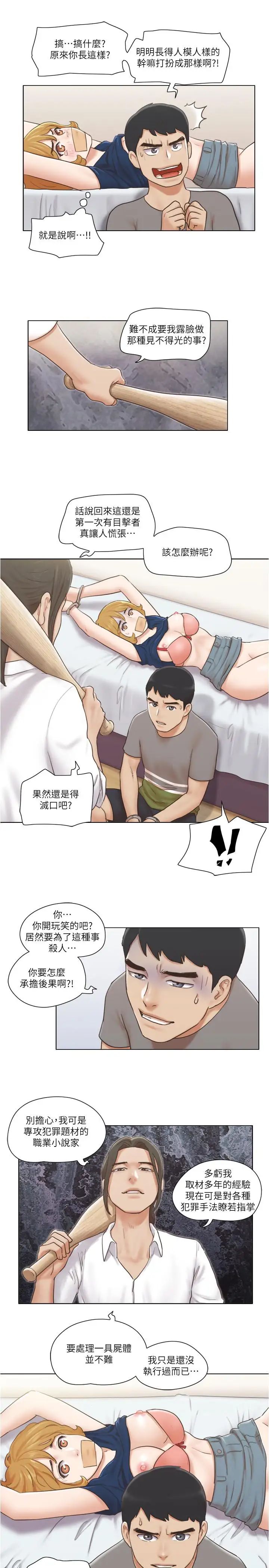 单身女子公寓第14话-房内传出的微弱呻吟