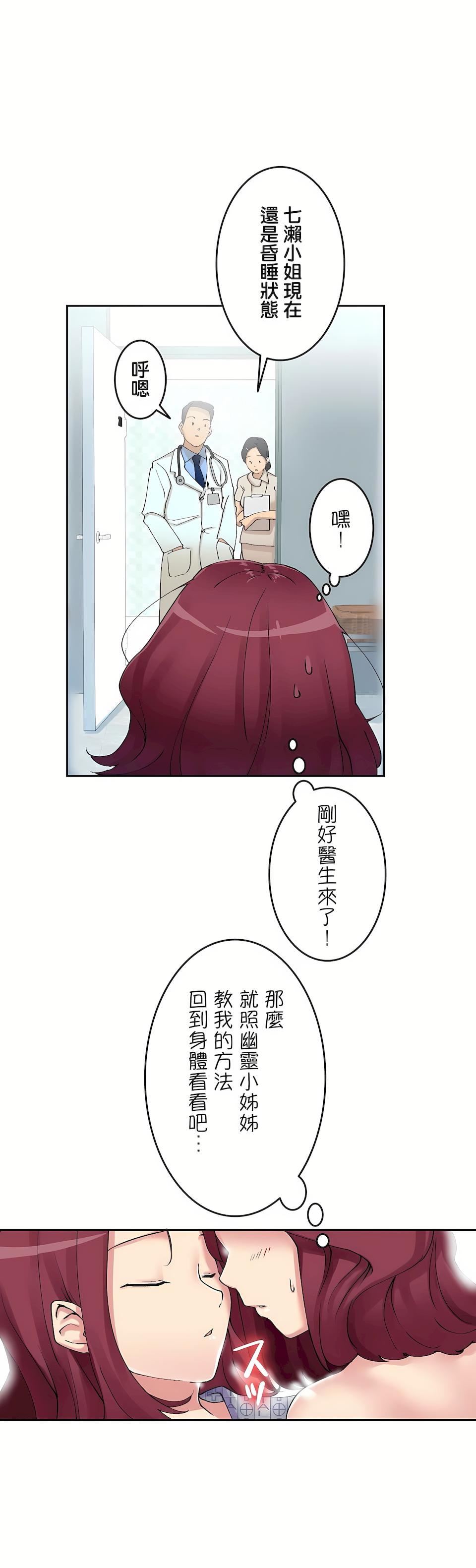 生灵～藏在墻壁裏的女人第3话