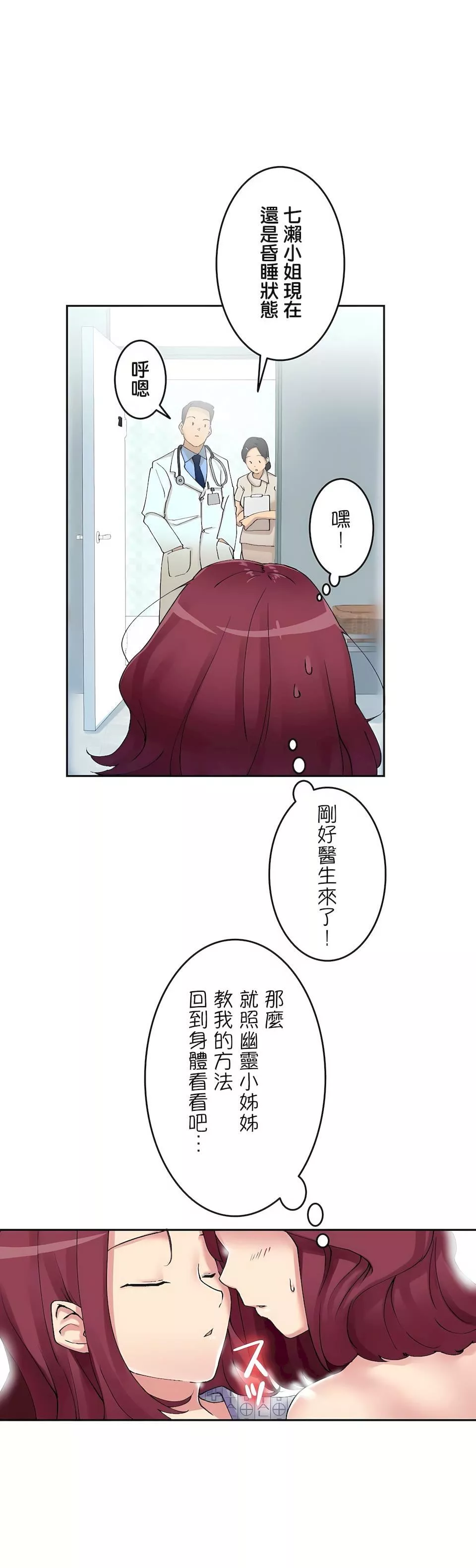 生靈～藏在墻壁裏的女人第3話