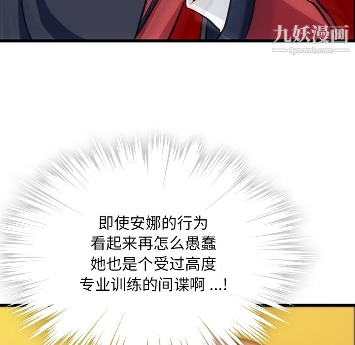 如此可爱的间谍?第4話