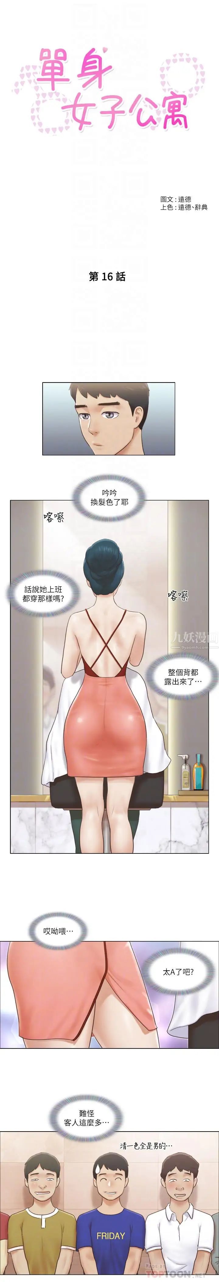 單身女子公寓第16話-特別服務