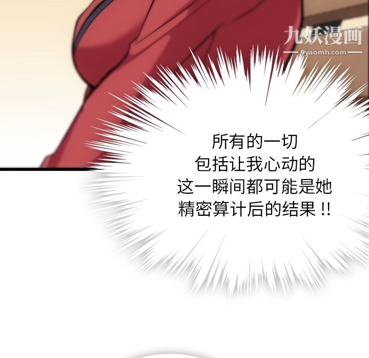 如此可爱的间谍?第4話