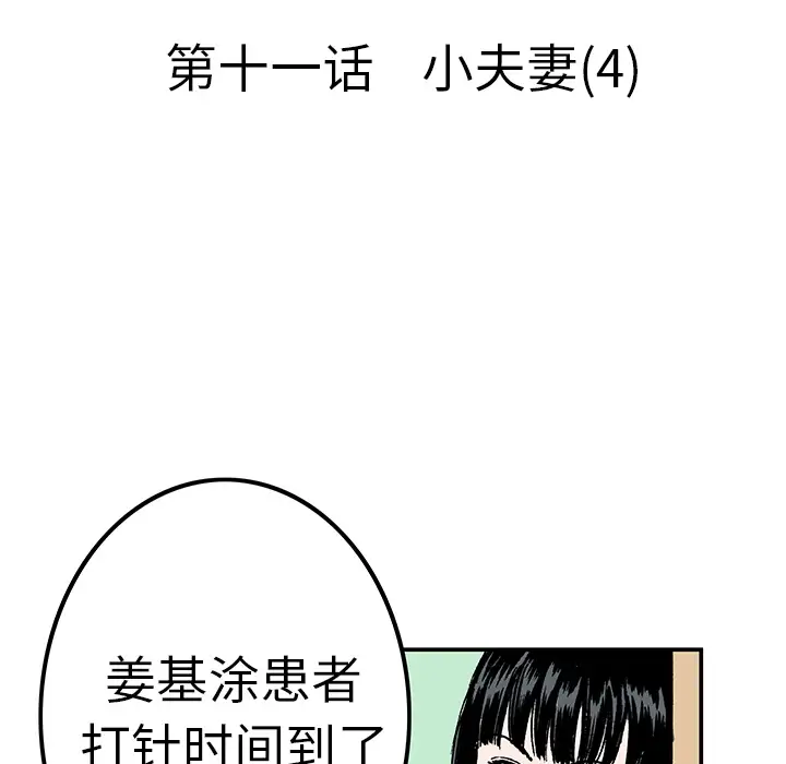 猎奇刑事第11话