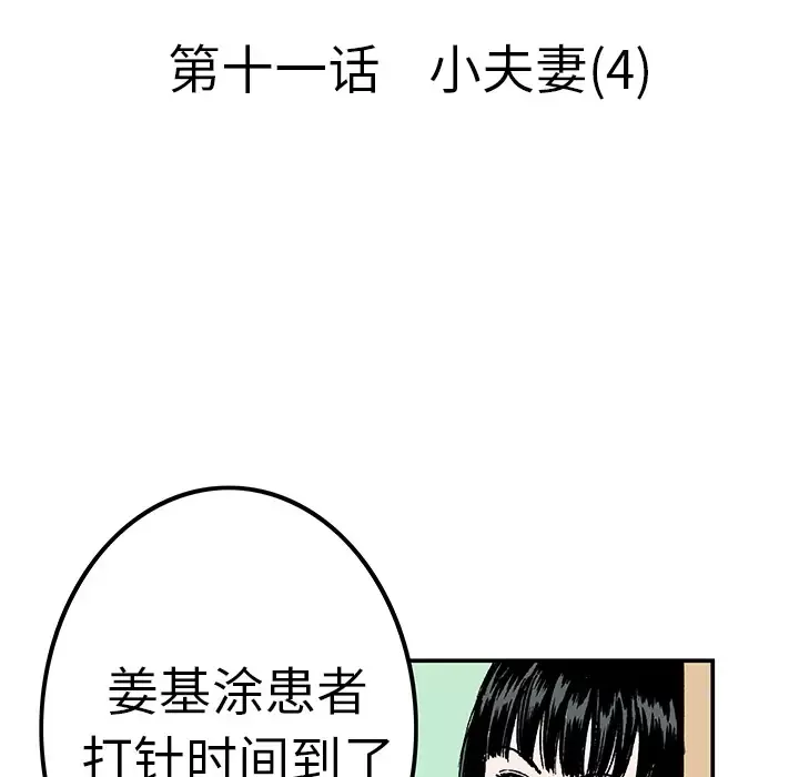 猎奇刑事第11话