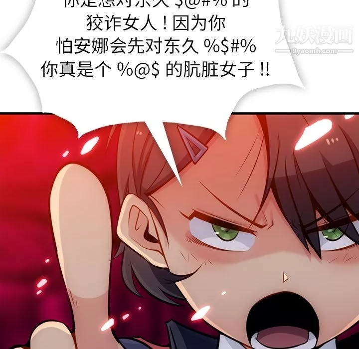 如此可爱的间谍?第5話