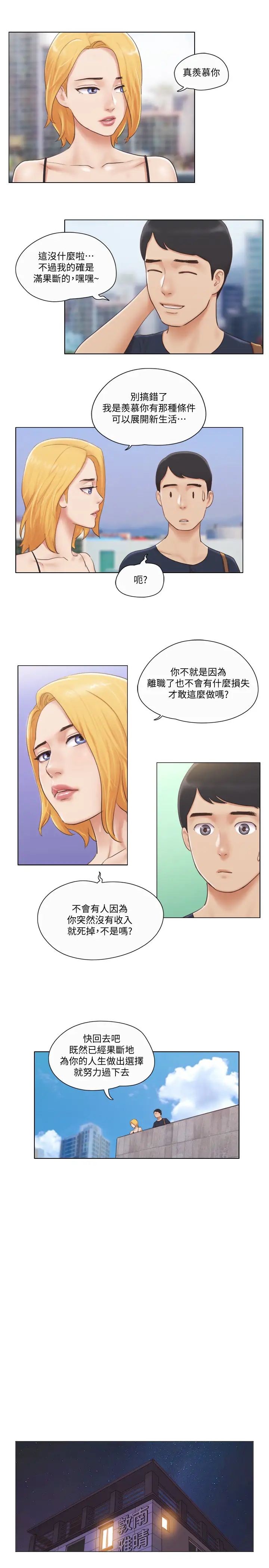 单身女子公寓第18话-饶思琪魅惑的身姿