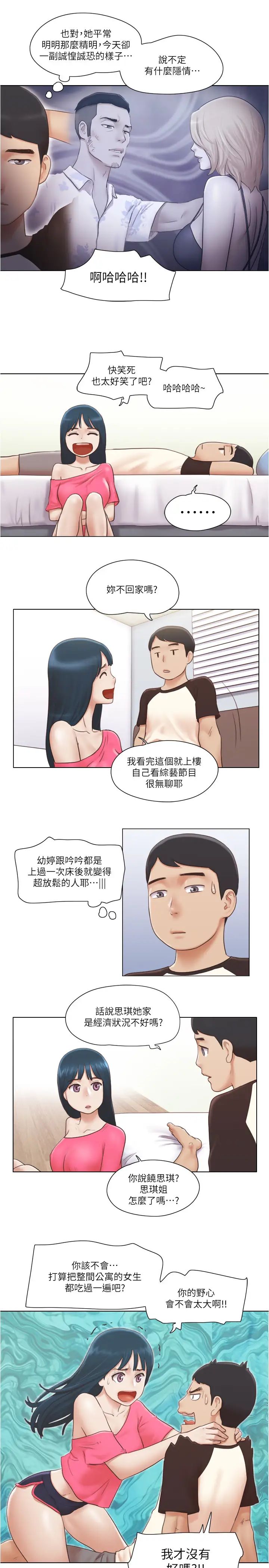 单身女子公寓第18话-饶思琪魅惑的身姿