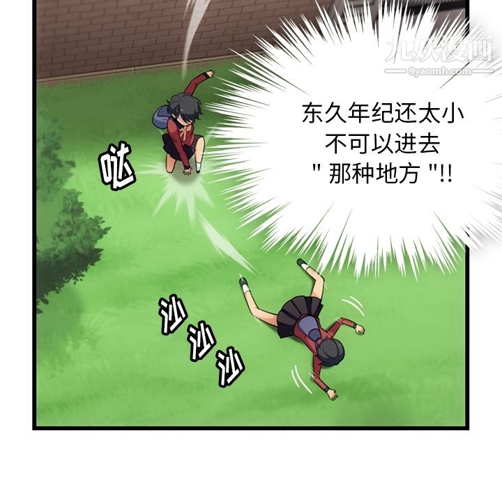 如此可爱的间谍?第5話