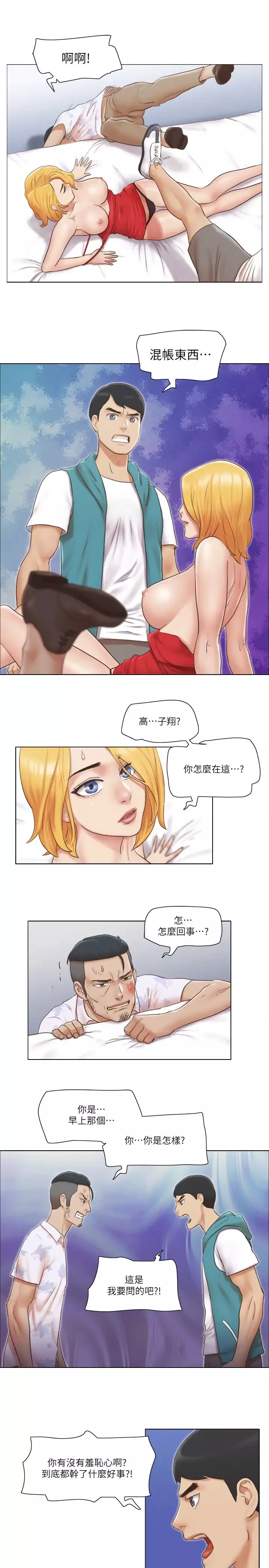 單身女子公寓第19話-柔弱的思琪