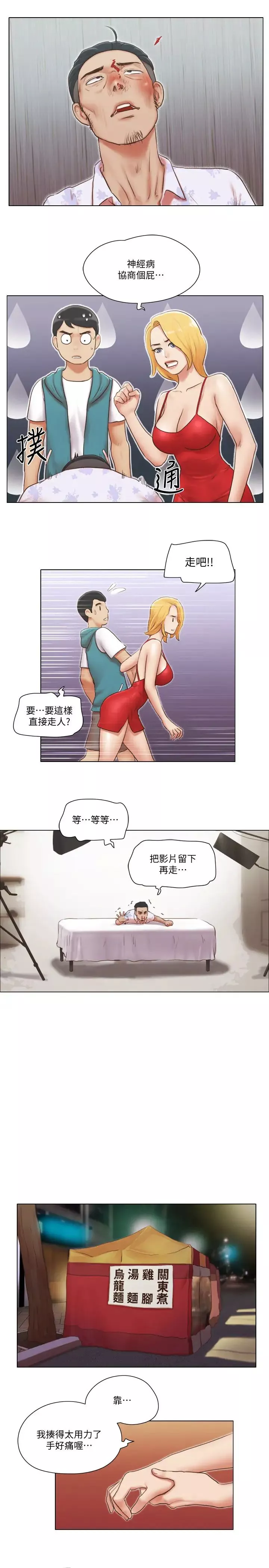 單身女子公寓第19話-柔弱的思琪