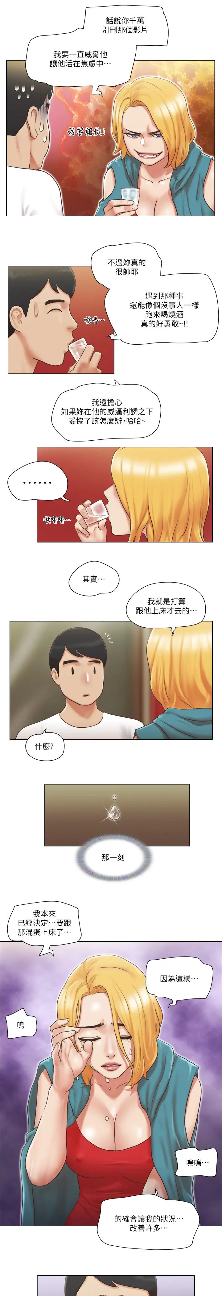 單身女子公寓第20話-一起上摩鐵的子翔與思琪