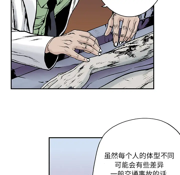 猎奇刑事第12话
