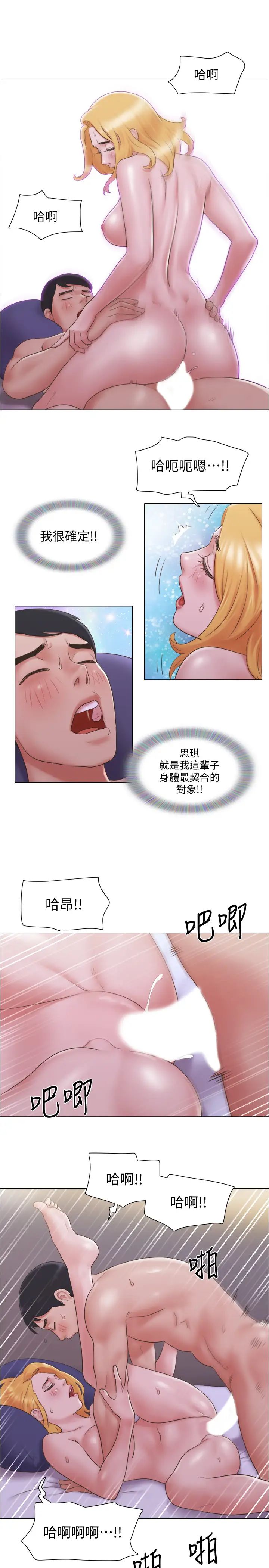 单身女子公寓第21话-身体超级契合的两人