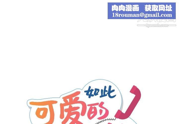 如此可爱的间谍?第6话
