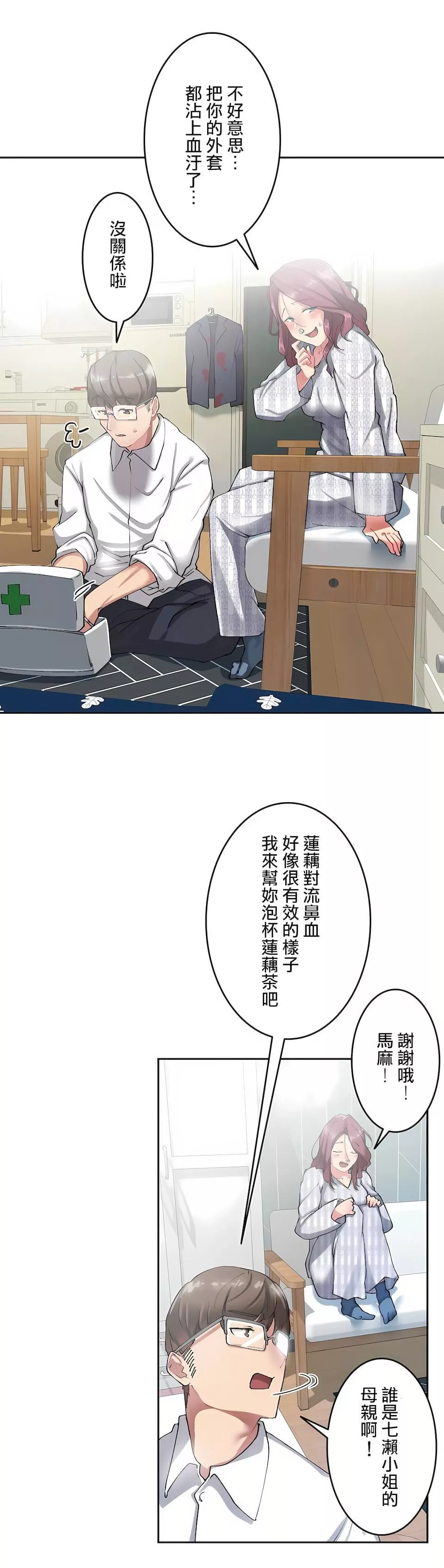 生靈～藏在墻壁裏的女人第8話