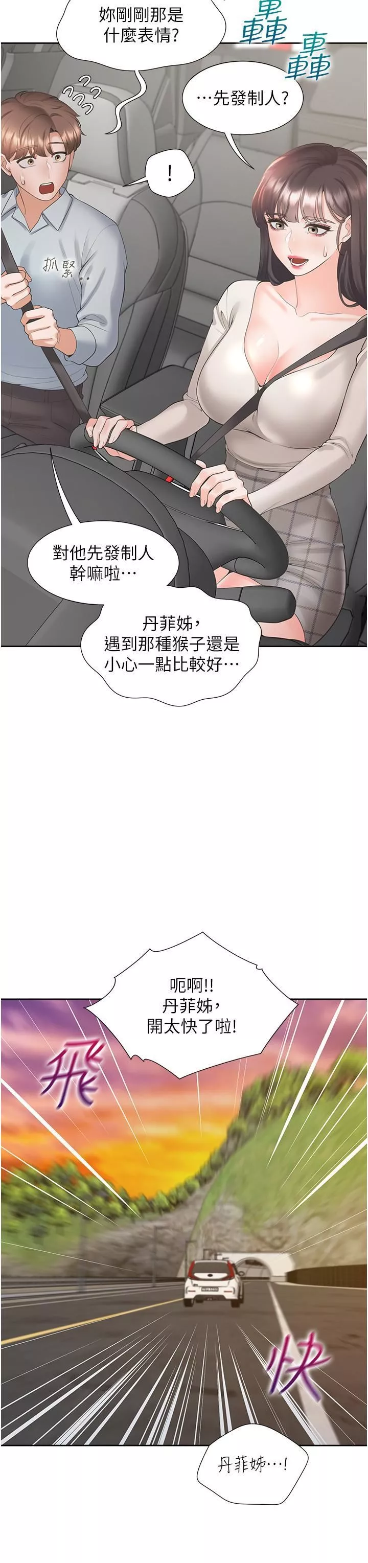 同居上下舖第48話-意外昭告天下的祕密