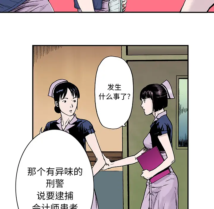 猎奇刑事第12话