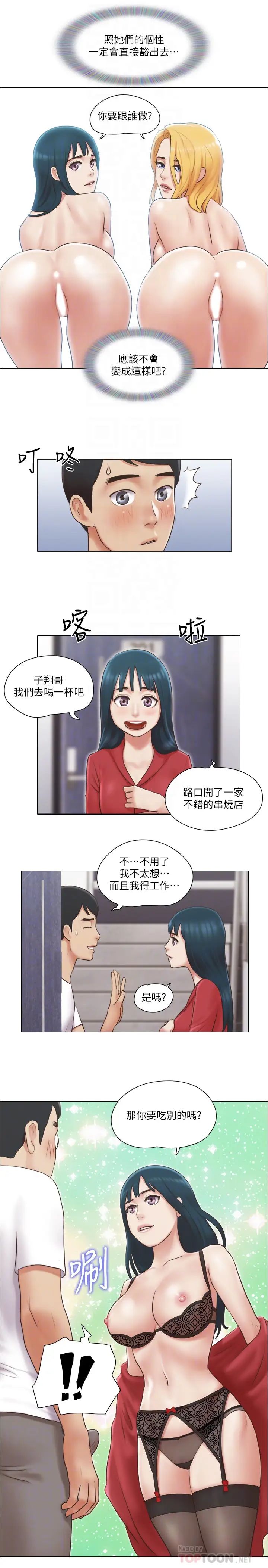 单身女子公寓第23话-快点好好看看我!