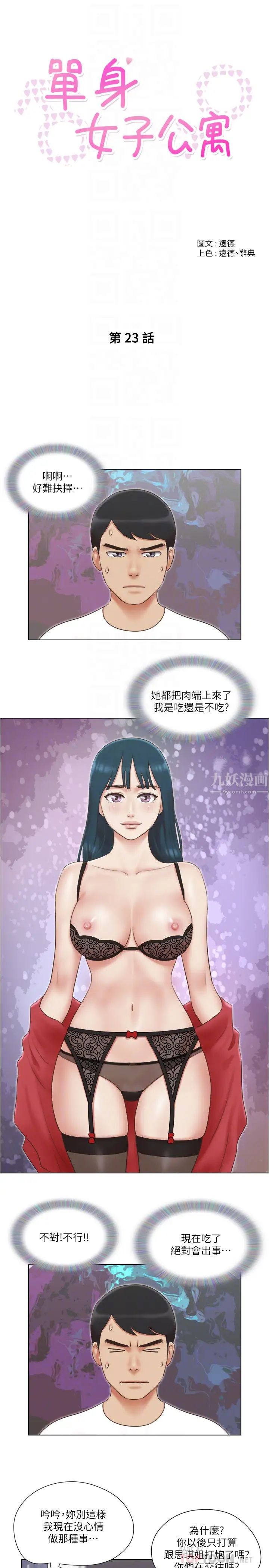 单身女子公寓第23话-快点好好看看我!