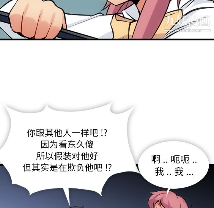 如此可爱的间谍?第6話