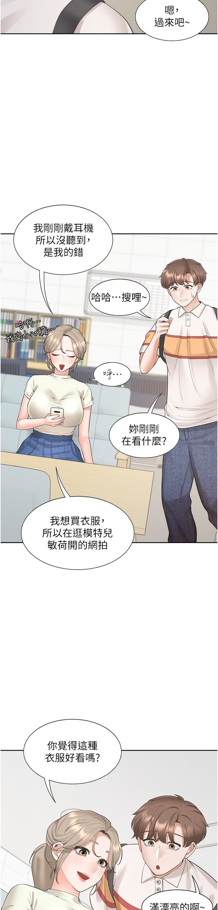 同居上下舖第48话-意外昭告天下的秘密