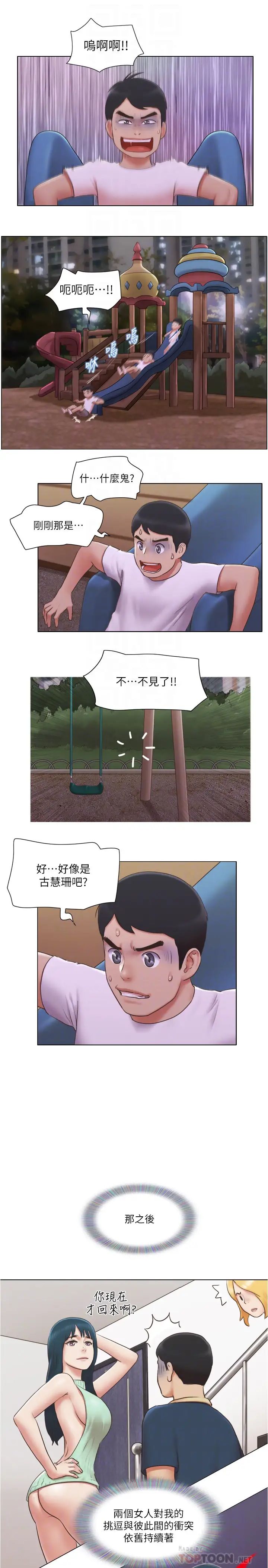 单身女子公寓第23话-快点好好看看我!