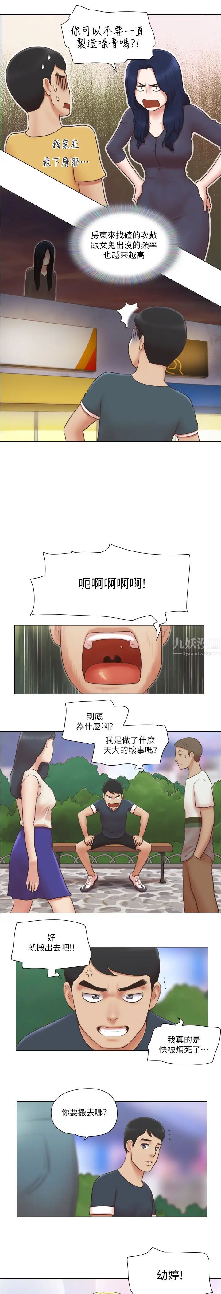 单身女子公寓第23话-快点好好看看我!