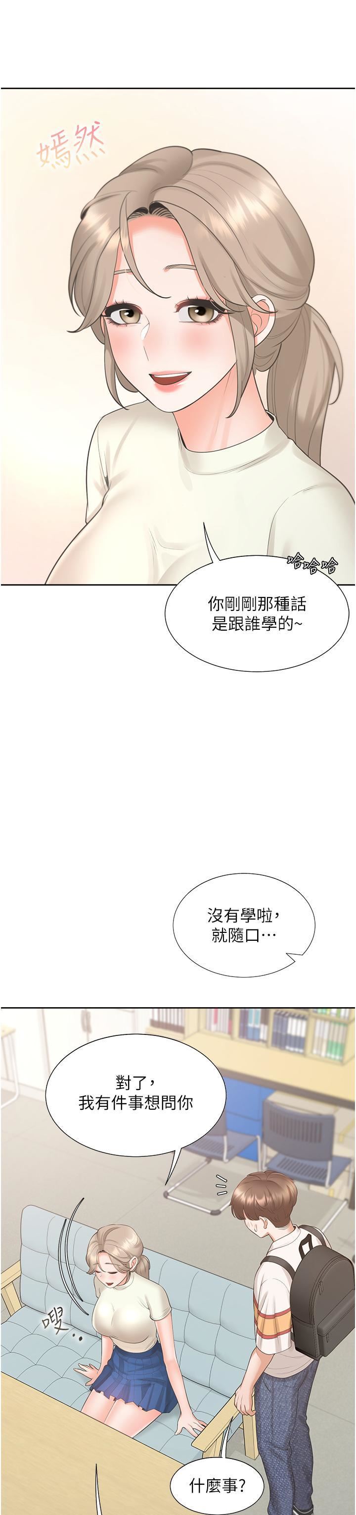 同居上下舖第48话-意外昭告天下的秘密
