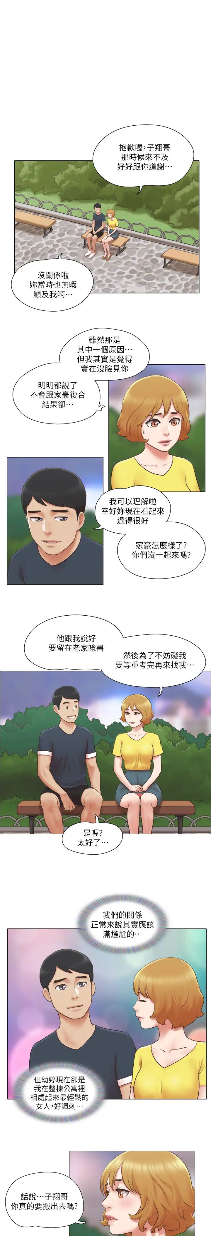 單身女子公寓第23話-快點好好看看我!
