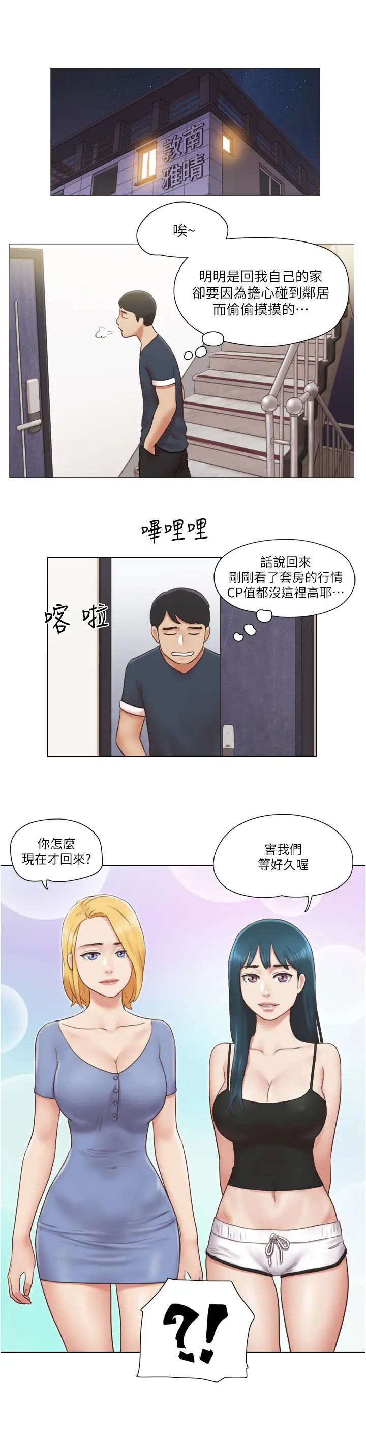 單身女子公寓第24話-我兩個都可以得到囉?