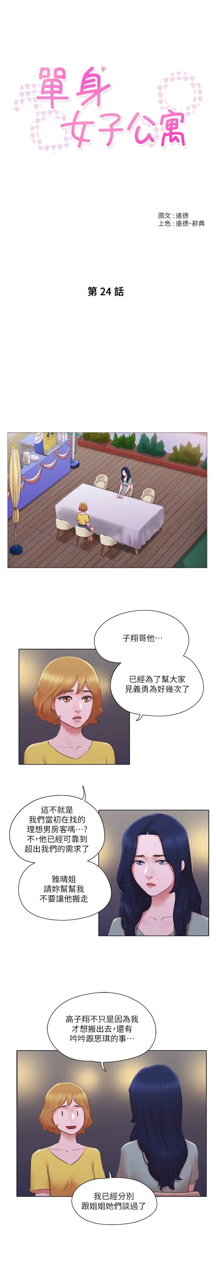 单身女子公寓第24话-我两个都可以得到啰?