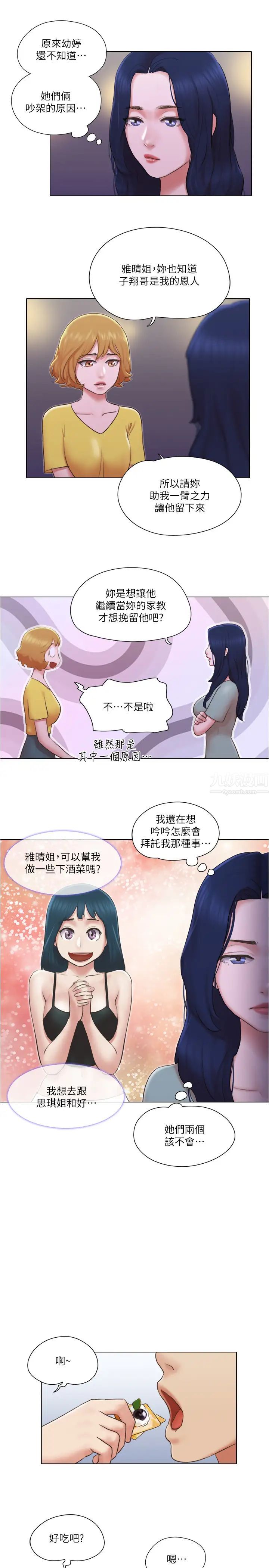 單身女子公寓第24話-我兩個都可以得到囉?