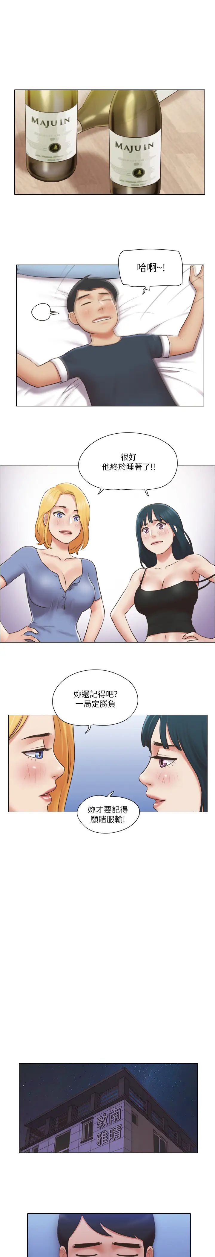 单身女子公寓第24话-我两个都可以得到啰?